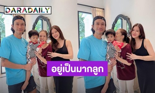 อยู่เป็นมากลูก! “น้องทะเล” ลูกชาย “ก้อย - ตูน” ได้ซองแดงจาก “ลิเดีย” พูดคำนี้ทันที