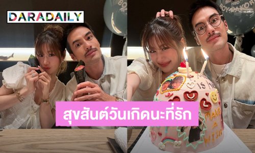 โอมากาเสะหวาน! “เฟย์ พรปวีณ์” อวยพรวันเกิด “บอย ปกรณ์” สุดซึ้ง