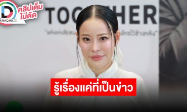 “หนิง ปณิตา” ทราบรายละเอียด “นานา” ตามข่าว ให้กำลังใจ “ดาด้า”