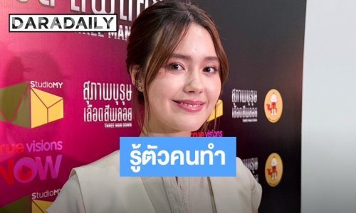 “เดนิส” ไม่ทน! แจ้งความเกรียนคีย์บอร์ด ระราน 3 ปี โยงปมมือที่สาม “ณเดชน์-ญาญ่า”