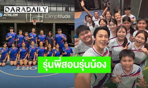 “หมาก” ทุ่มสุดตัวทำหน้าที่รุ่นพี่ ช่วยฝึกรุ่นน้องนักกีฬาจากโรงเรียนอัสสัมชัญลำปาง