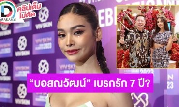 “อิงฟ้า” ปัดเอี่ยว “เม พรีมายา” รับเป็นแค่พรีเซนเตอร์ ตอบชัดหลัง “ณวัฒน์” เบรกรัก 7 ปี?!