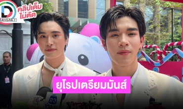 “เจมีไนน์-โฟร์ท” อัปเดตคอนเสิร์ตครั้งแรกที่ยุโรปและเม็กซิโก แฟนคลับเตรียมมันส์ได้เลย