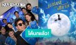 เปิดภาพแรก! “นาย ณภัทร” เจอ “ฟรีน สโรชา” แล้ว “แม่มดแห่งสยาม” เริ่มอ่านบท