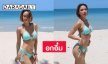 แอ่นอกอึ๋ม ...ทะเลเดือดมากเมื่อคุณแม่ซุปตาร์โชว์บิกีนี่ตัวน้อย