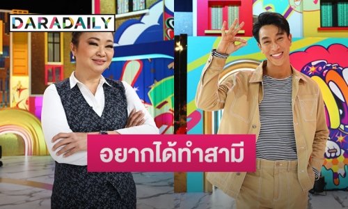 “เจนนิเฟอร์คิ้ม” หลุดปาก อยากได้ “กอล์ฟ อนุวัฒน์” ทำสามี