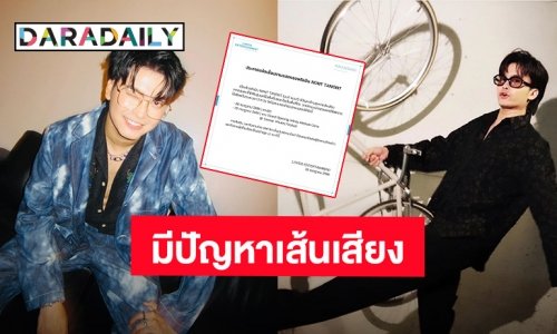 “นนท์ ธนนท์” มีปัญหาเส้นเสียง เหตุมีคนฝ่าฝืนสูบบุหรี่ในพื้นที่แสดง