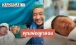ปลื้มปริ่ม "บอย ตรัย" ได้ลูกชายคนที่ 2 ตั้งชื่อ "ด.ช. ขุนเขา"