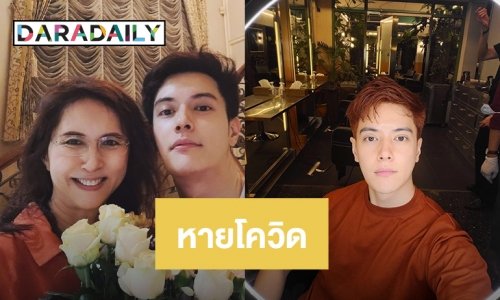 “อู๋ สมิทธิ” หายโควิดกลับบ้านได้