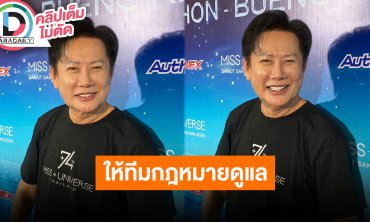 “ณวัฒน์” ให้เจ้าหน้าที่กฎหมายดูแล หลังเจอใส่ร้าย ตอบแล้ว “อาม ชุติมา” ขึ้นแท่นลูกรักจริงมั้ย!?