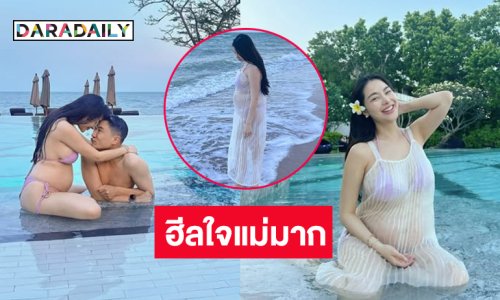 ฮีลใจแม่มาก..คุณแม่ซุปตาร์อวดพุงกลม สวยจึ้งมากๆ