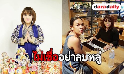 "อ.อุ๋ย ญาณสัมผัส" บอก "ครูบาบุญชุ่ม" และ "จ่าแซม" คือใครในอดีตชาติ