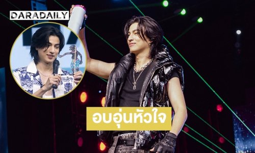 อบอุ่นหัวใจทุกโมเมนต์ “กลัฟ คณาวุฒิ” พาเหล่าลูกบอลร่วมเดินทางกลับบ้าน ขอบคุณที่ร่วมเดินทางมาด้วยกัน