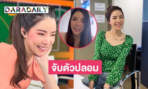 ตร.จับผู้ประกาศข่าวตัวปลอมได้แล้วคดีไฮบริดสแกมลวงอดีตผู้ว่า20ล้าน