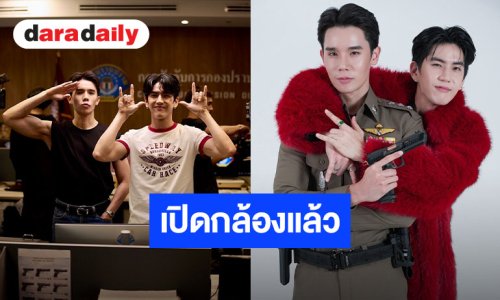 เดินเกมแล้วจ้า “จิมมี่-ซี” เปิดกล้องคิวแรก “โปรดอยู่ในความคุ้มครองของป้องปืน” ทราบแล้วเตรียมเดือด!