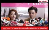 “แอน ทองประสม” ควง “เอ ทินพันธ์” แฟนหนุ่ม  ประกาศลั่น เตรียมแต่งงาน ปลายปี 60