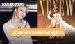 “นุนิว ชวรินทร์” เหมาโรงภาพยนตร์ให้แฟนคลับดูหนัง “ดีว่า…ราวี”