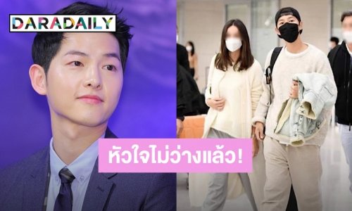 อกหักแรงมาก! ค่ายต้นสังกัดยืนยัน “ซงจุงกิ” กำลังคบหากับแฟนสาวนอกวงการ