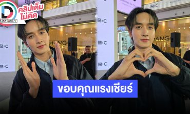 “กองทัพ พีค” ละคร “แม่เลี้ยง” โดนตบจนหน้าชา ขอบคุณแรงเชียร์ “มิ้นท์” เป็นหนึ่งในความสุข