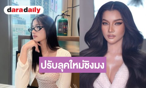 “ผักบุ้ง ศรัณย์พร” โตเป็นสาวแล้วชิงมงมิสแกรนด์ไทยแลนด์ 2027