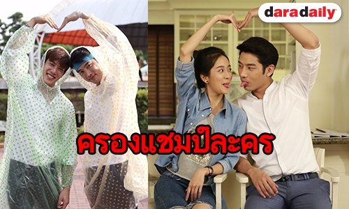 “เจ้าสาวช่างยนต์” ปังในสามโลก ลาจอสวยงาม เรตติ้ง 7.7