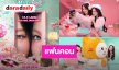 “มิ้ลค์-เลิฟ” ชวนมาเติมหวาน “MILK LOVE WHIMSICAL HOUSE FANCON” ปักหมุด 15 พฤศจิกายน 2026