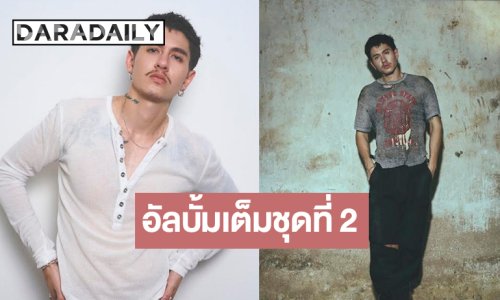 เคลียร์หูรอฟัง! “กวิน” กลับมาพร้อมอัลบั้มเต็ม