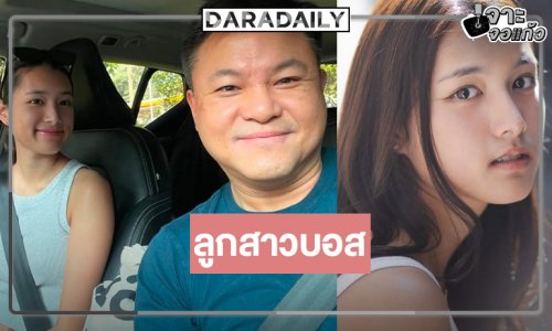 คนนี้แหละ “ปาว ปวรดา” หรือ “เพิร์ธ” ใน “ศักดินาวิทยาลัย” สวยโชนแสงลูกสาว “บอย ถลกเกียรติ”