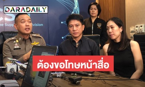 เดือด! “เท่ห์ อุเทน” ร้อง ปอท. เอาผิดเพจดังกล่าวหานอกใจเมีย
