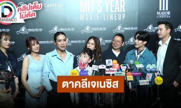 “ปีเตอร์-ทราย-พอลล่า-วอร์” นำทีมเผยความล้ำของ “ตาคลี เจเนซิส” เผยหลักๆ เกิดเรื่องที่อุดร