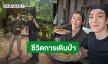 “เจเจ” เปิดประสบการณ์เดินป่า ขอบคุณ “มาร์ช” พาไป จังหวะตอนขึ้นอย่างท้อ แต่สนุก!