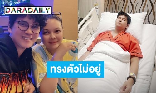 ขอเลื่อนคอนเสิร์ต “แมว จิรศักดิ์” ป่วยมีอาการบ้านหมุน ทรงตัวไม่ได้