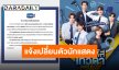 GMMTV ร่อนประกาศเปลี่ยนตัวนักแสดง “สายรหัสเทวดา” คว้า “แซนต้า” ประกบคู่ “เพิร์ธ”