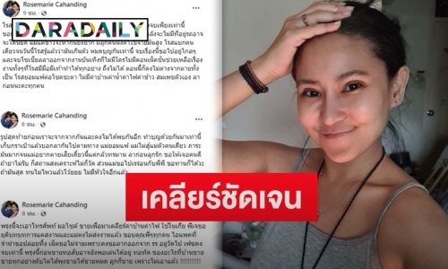 “โรสแมรี่” เคลียร์ชัดหลังโพสต์ข้อความตัดพ้อชีวิต ยันเป็นเรื่องเข้าใจผิด