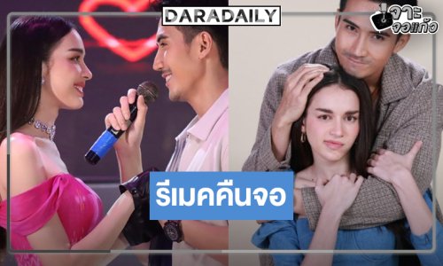 “สกาย-บิ๊กเอ็ม” สร้างความบันเทิง “หมอลำซัมเมอร์” คืนจอ