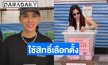 “เอ-ดาว-ดัง” เข้าคูหาใช้สิทธิเลือกตั้งผู้ว่าฯ กทม.- ส.ก. 2569