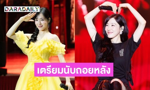 ยองวอนและโซวอนไทย เตรียมนับถอยหลัง เจอ “ทิฟฟานี่” พร้อมเบเนฟิตแบบฉ่ำๆ