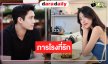 ผลงานใหม่น่าดู “จีจี้” ประกบ “เพชร โบราณินทร์”
