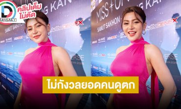 “หมอแจน” ไม่กังวลยอดคนดูตกเป็นเรื่องปกติ รับชอบเป็นครีเอเตอร์ รีวิวสินค้าเป็นทางที่หนูถนัด