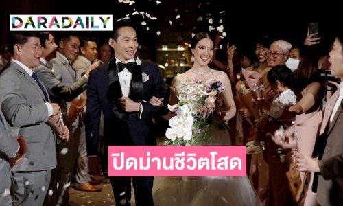 “ฝ้าย” แต่ง “ยูน” แฟนหนุ่มนอกวงการ หลังคบหาดูใจกัน ครบ 7 ปี