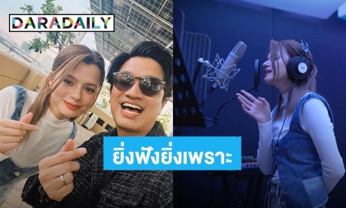 ฟังกันหรือยัง? “ที เจ็ตเซ็ตเตอร์” แท็กทีม “เบ็คกี้ รีเบคก้า” โชว์โคฟเวอร์เพลง “ดาวหางฮัลเลย์”