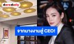 จากนางงามสู่ CEO! “อิงฟ้า” ทุ่มสุดตัวเปิด WARAHA CAFÉ ปักหมุดดีเดย์ 12 ส.ค. นี้!