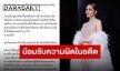 “ชาล็อต” โพสต์เคลียร์ใจหลังโดนขุดอดีต ย้ำ!! จะอยู่เคียงข้างความถูกต้อง ความยุติธรรม และประชาชน