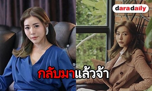 คุณอาจจะคิดถึงใคร แต่ “พริกไทย” คิดถึงแฟน