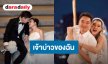 หวานฉ่ำ! “โอ๋ ภัคจีรา” อวยพรวันเกิดแฟนหนุ่ม “เบียร์” เรียกเต็มปาก "เจ้าบ่าวของฉัน"