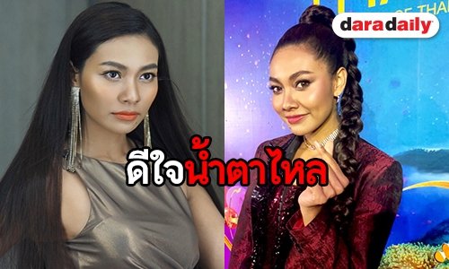 "แก้ม" ปลื้มกระแสตอบรับซิงเกิ้ลใหม่ยอดวิวสูง 10 ล้าน