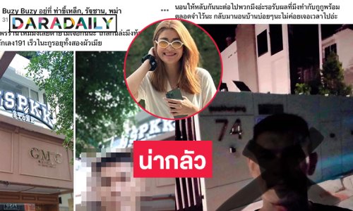 เมียตลกดังโพสต์คนร้ายคุกคามถึงหน้าบ้าน