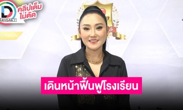 “หญิง ธิติกานต์” พร้อมช่วยเหลือน้ำท่วมและฟื้นฟูบูรณะ ขอบคุณ “พี่บุ๋ม” เป็นสื่อกลางในการทำงาน