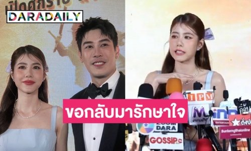 “เอสเธอร์” เปิดใจหลัง “เคน” ง้อ อยากเริ่มใหม่ เผยตอนนี้ขอกลับมารักษาใจ