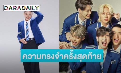 “LAZ1” จัดคอนเสิร์ต “ONCE LAZ1 GOODBYE PARTY” ชวนแฟนๆร่วมบันทึกความทรงจำ ครั้งสุดท้าย!!